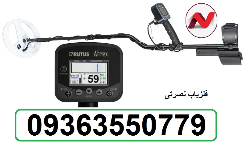 دستگاه فلزیاب ATREX ساخت لهستان