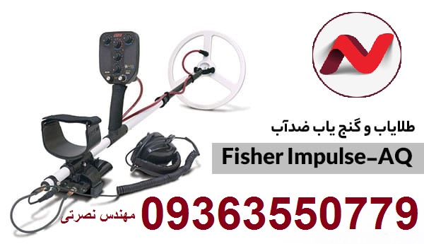 دستگاه فلزیاب Fisher Impulse-AQ